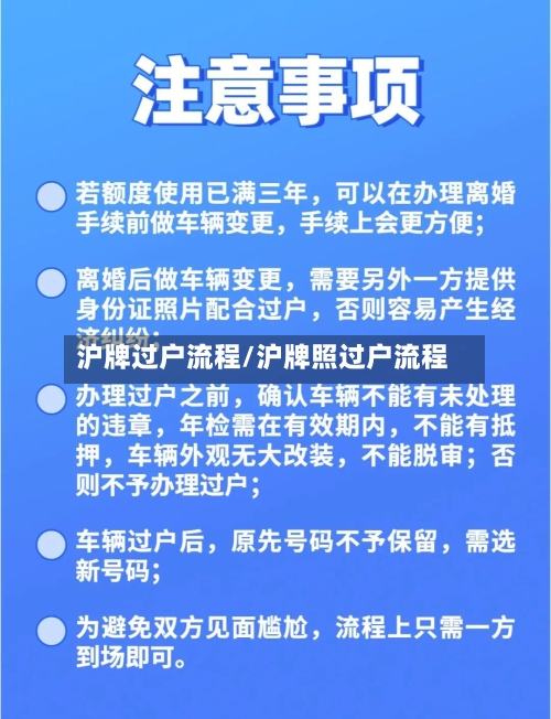 沪牌过户流程/沪牌照过户流程-第2张图片
