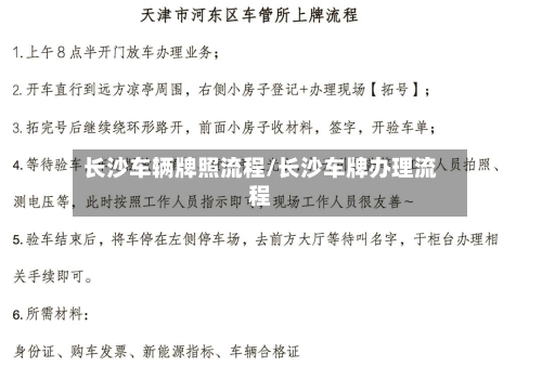 长沙车辆牌照流程/长沙车牌办理流程