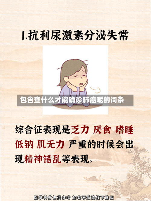 包含查什么才能确诊肺癌呢的词条-第3张图片