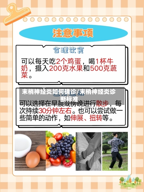 末梢神经炎如何确诊/末梢神经炎诊断标准
