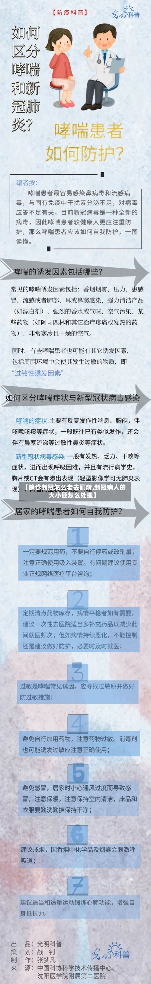 【确诊新冠怎么老去厕所,新冠病人的大小便怎么处理】-第2张图片