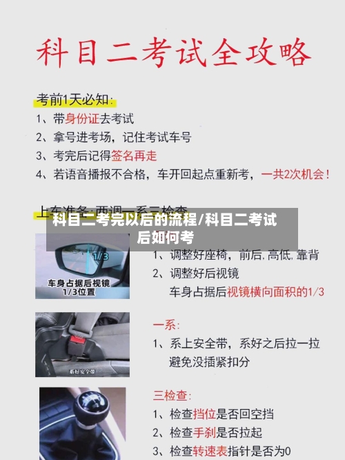 科目二考完以后的流程/科目二考试后如何考-第3张图片