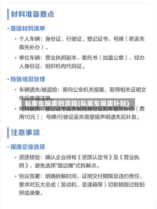 私家车报废的流程(私家车报废补贴)-第2张图片