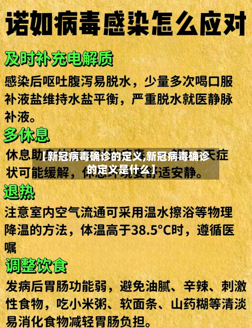 【新冠病毒确诊的定义,新冠病毒确诊的定义是什么】