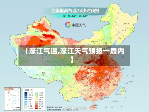 【濠江气温,濠江天气预报一周内】
