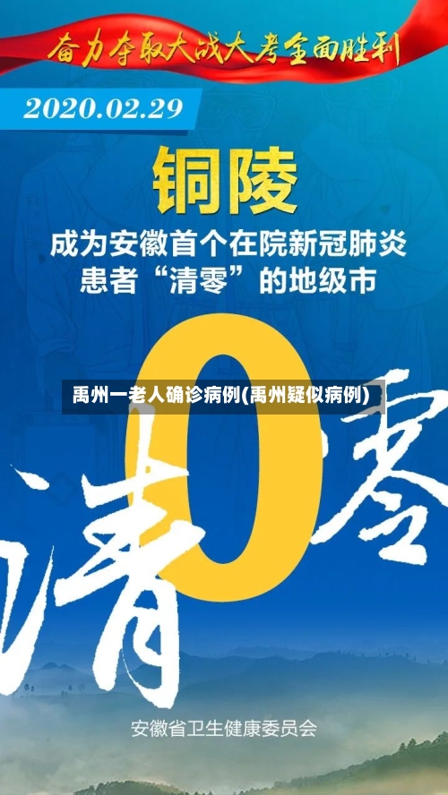 禹州一老人确诊病例(禹州疑似病例)-第2张图片