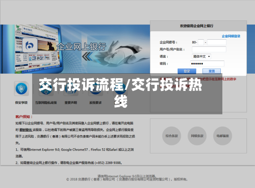 交行投诉流程/交行投诉热线