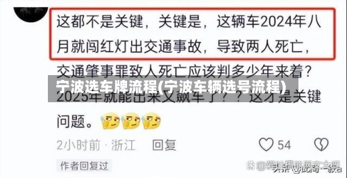 宁波选车牌流程(宁波车辆选号流程)