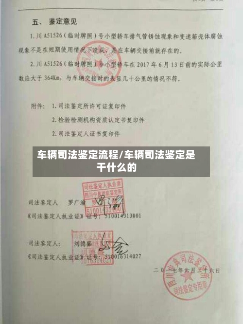 车辆司法鉴定流程/车辆司法鉴定是干什么的
