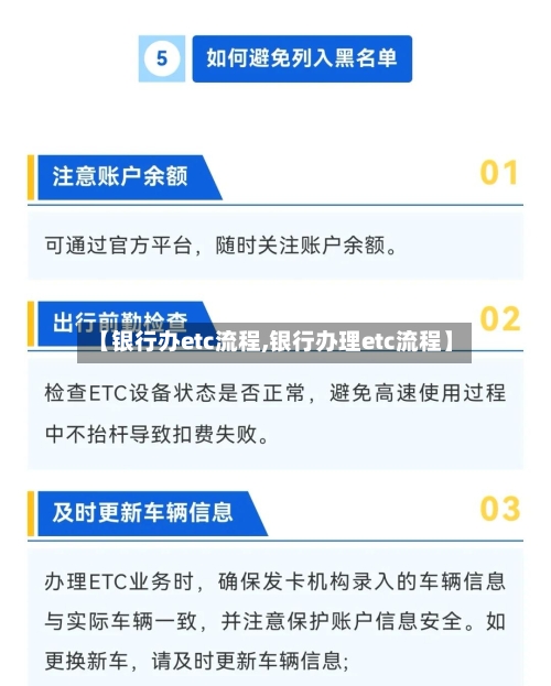 【银行办etc流程,银行办理etc流程】