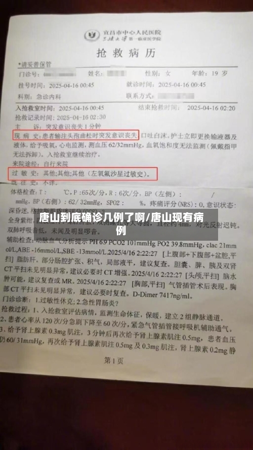 唐山到底确诊几例了啊/唐山现有病例-第2张图片