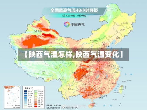 【陕西气温怎样,陕西气温变化】-第2张图片