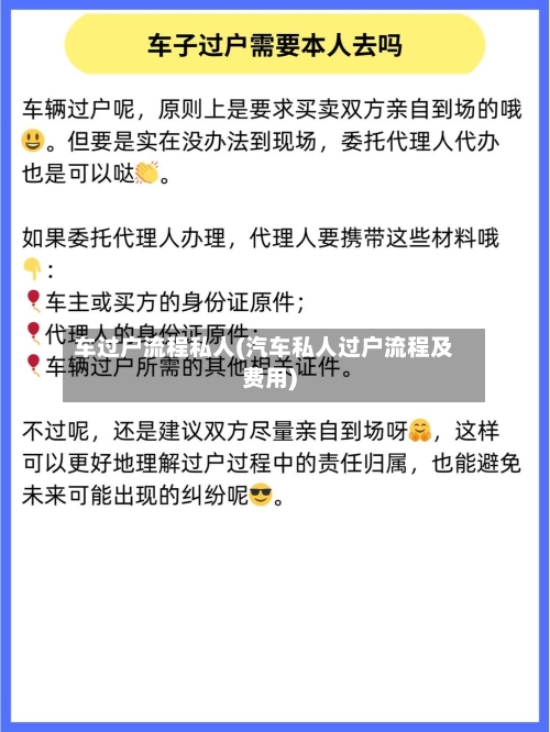 车过户流程私人(汽车私人过户流程及费用)