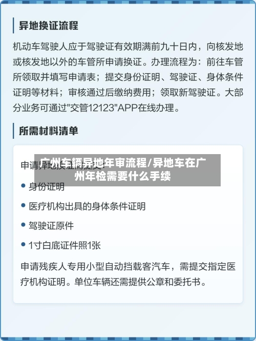 广州车辆异地年审流程/异地车在广州年检需要什么手续