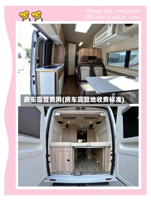 房车露营费用(房车露营地收费标准)