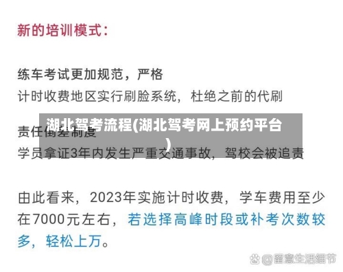 湖北驾考流程(湖北驾考网上预约平台)-第2张图片