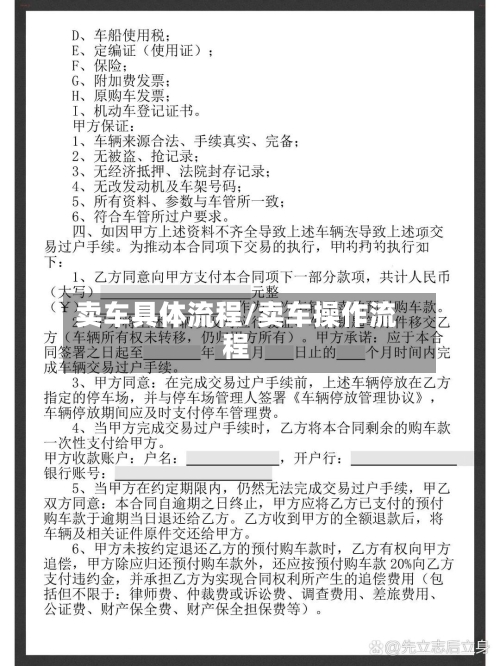 卖车具体流程/卖车操作流程-第3张图片