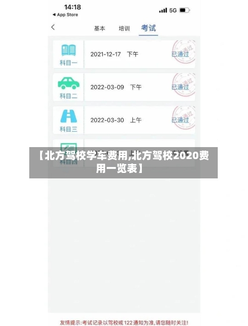 【北方驾校学车费用,北方驾校2020费用一览表】