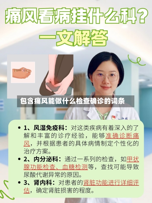 包含痛风能做什么检查确诊的词条