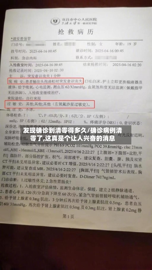 发现确诊到清零得多久/确诊病例清零了,这真是个让人兴奋的消息-第3张图片