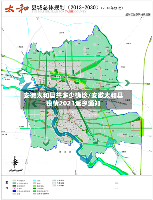 安徽太和县共多少确诊/安徽太和县疫情2021返乡通知-第3张图片