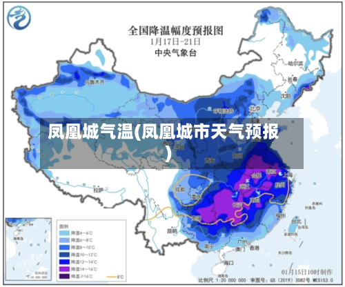 凤凰城气温(凤凰城市天气预报)